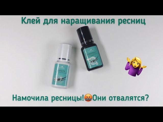 Клей для наращивания ресниц