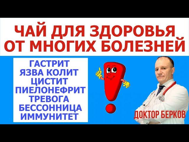 Кипрей узколистный. Иван чай. Лучший травяной чай. Уникальное лекарство. Чай для здоровья!