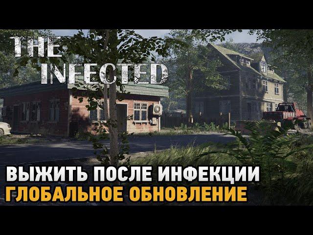 The Infected # Выжить после инфекции ( глобальное обновление )