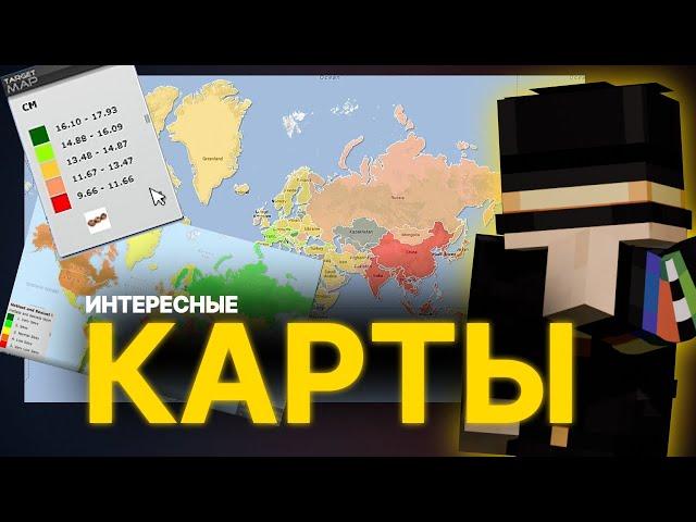 ПУГОД СМОТРИТ ИНТЕРЕСНЫЕ КАРТЫ (и не только)