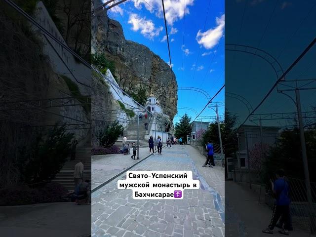 Место силы #бахчисарай #крым #монастырь