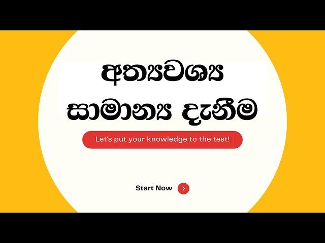 General Knowledge - Grama Niladhari Exam / Questions & Answers / SL Exam way