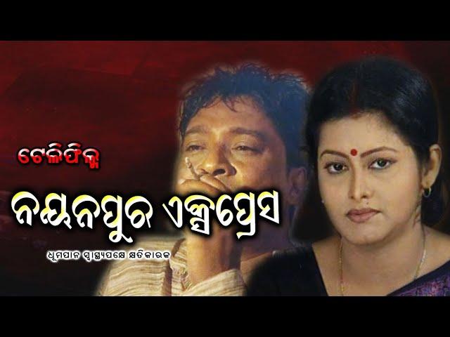 ନୟନପୁର ଏକ୍ସପ୍ରେସ || Telefilm :  Nayanpur ExpressIIOdia Story II Odia Gapa