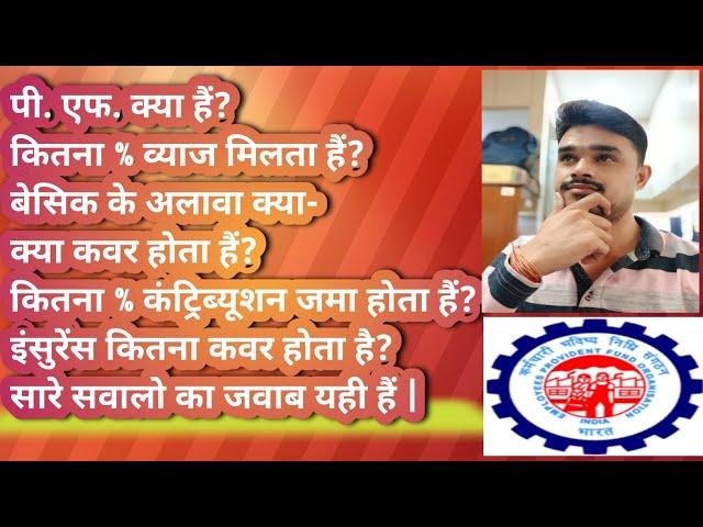 What is PF ? What Percentage Calculation of PF ? How We Can Get Benefits from PF ? Provident Fund |