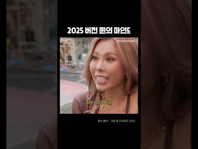 이게 바로 퀸의 마인드