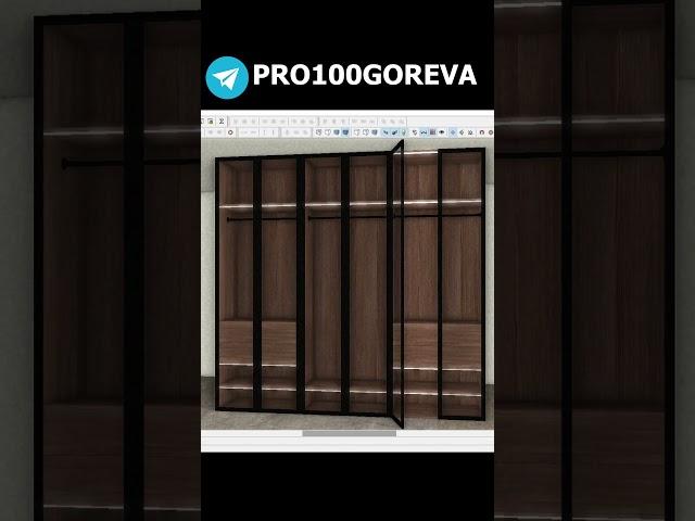 ПОЧЕМУ Мебельщикам ВАЖНО уметь работать в PRO100? Подпишись.