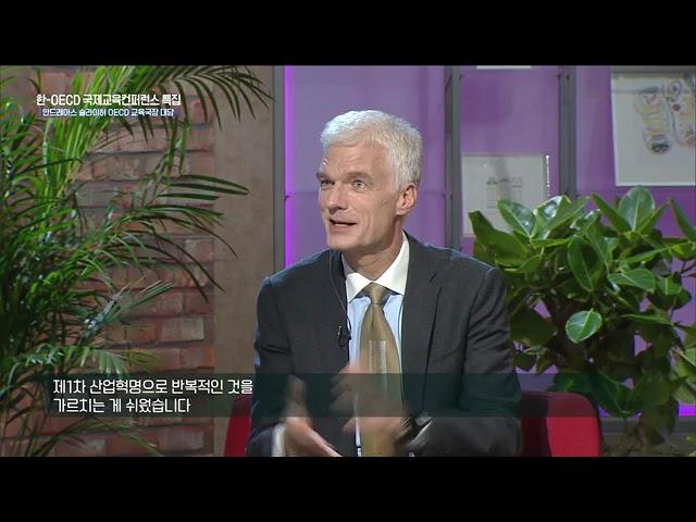 EBS 1TV "한국 교육의 미래를 말하다" 컨퍼런스 특집 1부