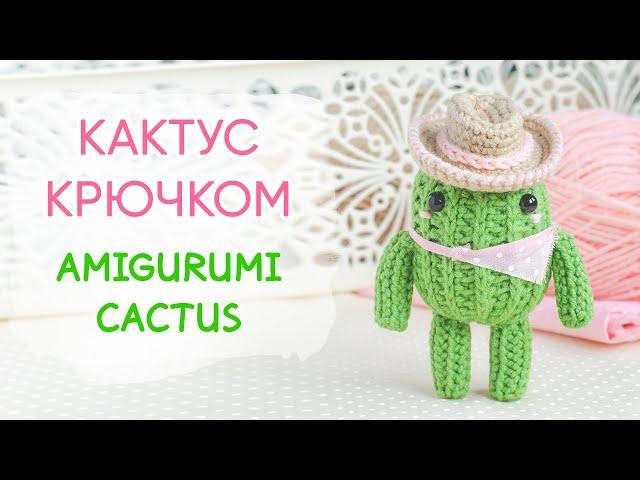 Милейший амигуруми кактус | Amigurumi Cactus Kawaii Crochet