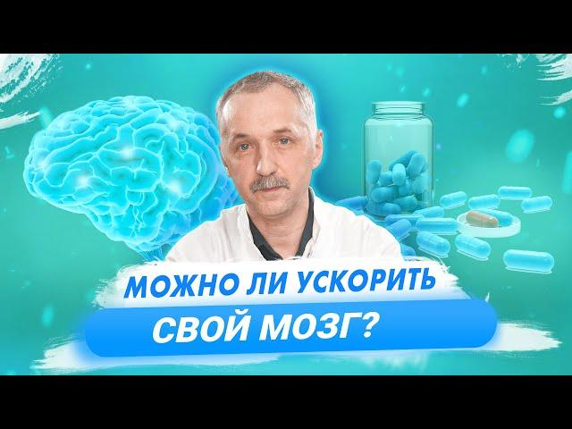 5 способов улучшить работу мозга / Доктор Виктор