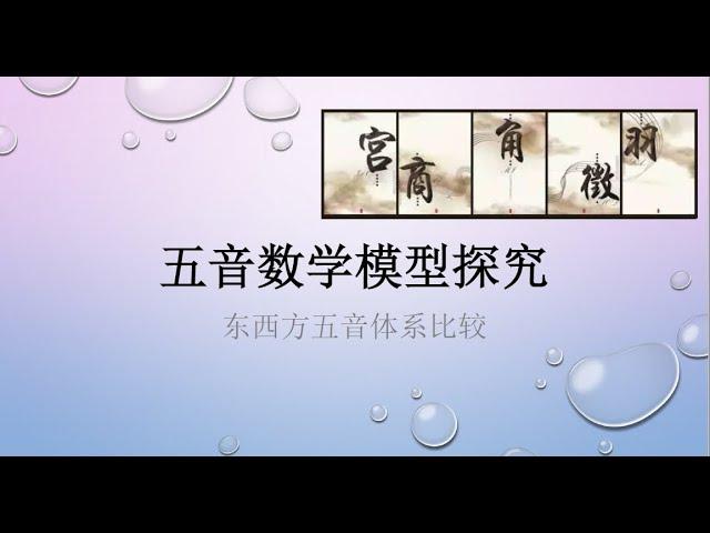 【三姐Susan谈易学】五音十二律（一）毕达哥拉斯音律