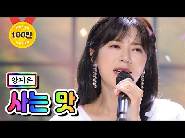 【클린버전】 양지은 - 사는 맛 내딸하자 7화 TV CHOSUN 210514 방송