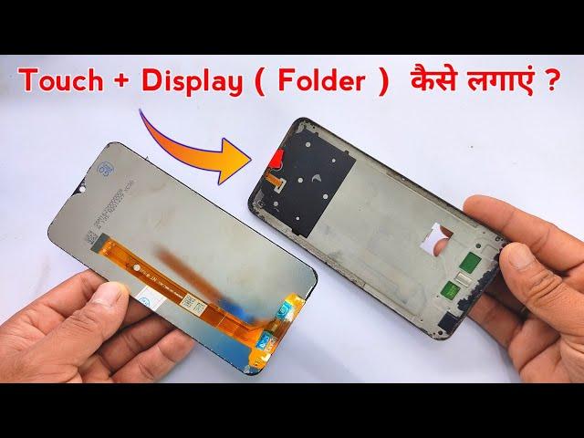 मोबाइल में Folder ( Touch Display ) लगाना सीखें | Mobile screen kaise change kare