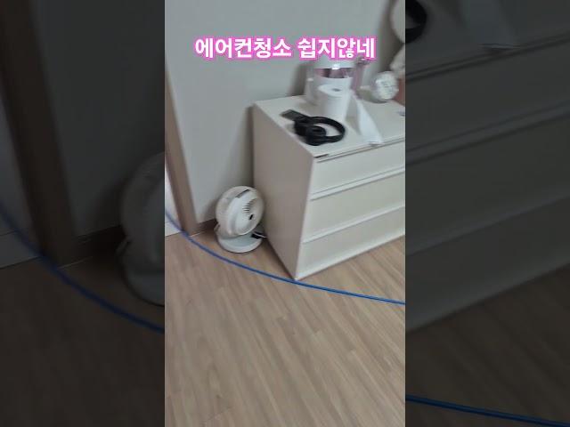 에어컨 청소하고 있어요 시스템에어컨 청소가 간단하지 않네요.