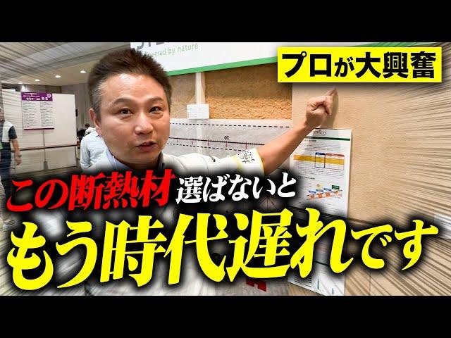 【注文住宅】この断熱材、史上最高傑作！職人社長が最高のリフォーム設備を紹介します！