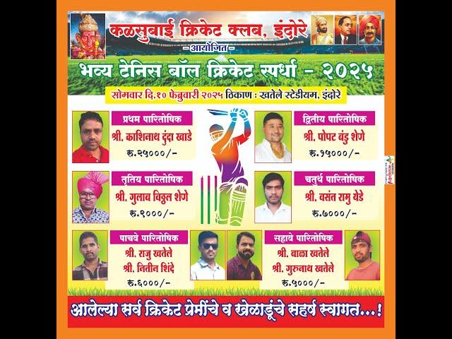 कळसूबाई क्रिकेट क्लब इंदोरे आयोजित भव्य टेनिस बॉल स्पर्धा २०२५  //  FINAL DAY //