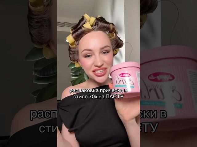тгк: СТЫДНО говорить  #распаковкаукладки #укладкаволос #прическа #уходзаволосами