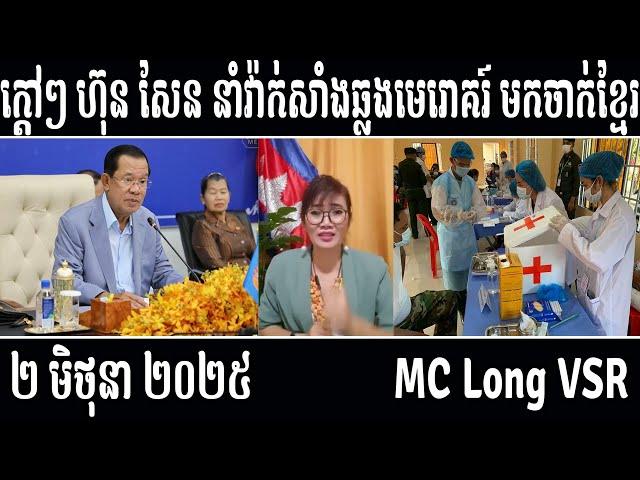 Leakana talks about HUN SEN and Vaccine [ Leakana Meas ] 6 2 25