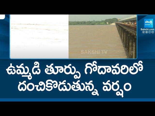 Heavy Rain in East Godavari and Konaseema | Water Flow at Dowleswaram Barrage |@SakshiTV