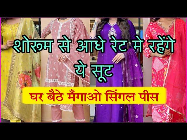 सारे सूट रहेंगे अंडर ₹1500  Designer Suits ka Latest Collection *SALE ARTICLES *| Saloni