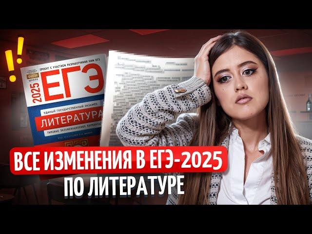 Изменения в ЕГЭ по литературе 2025: Что надо знать? | Умскул