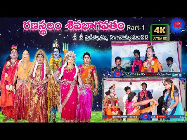 Ranasthalam Sivabagotham Full Video Part 1 Entrance | #Sivabagotham Telugu