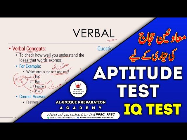 13. Aptitude Test - Muavineen e Hujjaj 2025 Preparation - Al-Unique Preparation Academy