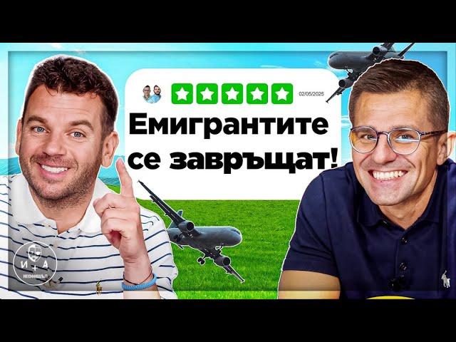 Исторически момент: България спира да се топи! | Иван и Андрей НЕОФИШЪЛ — Брой 17 С.2