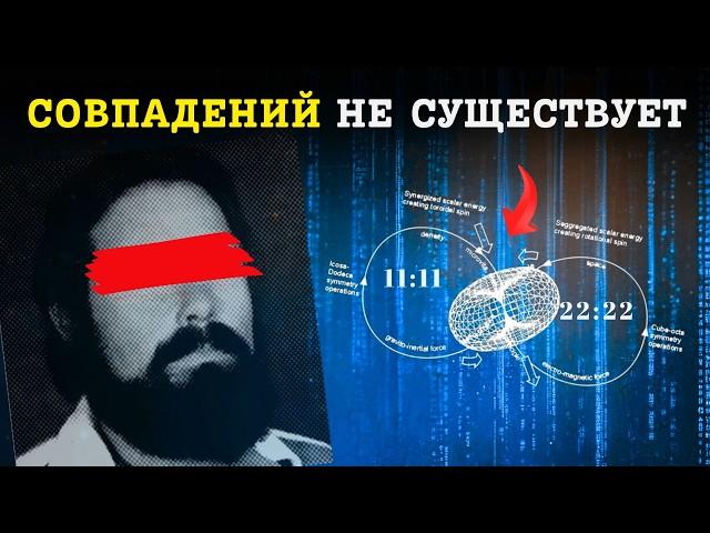 Они Заставили его Замолчать! Он Раскрыл Древний Код, Соединяющий  Разум с Божественной Матрицей