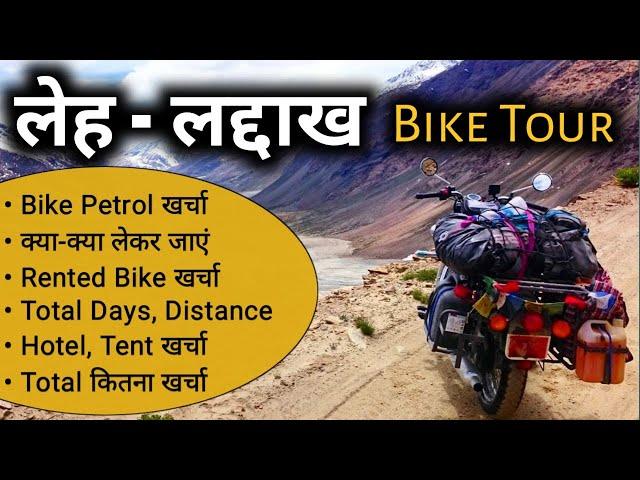 Leh Ladakh Bike Ride Full Information By MS Vlogger