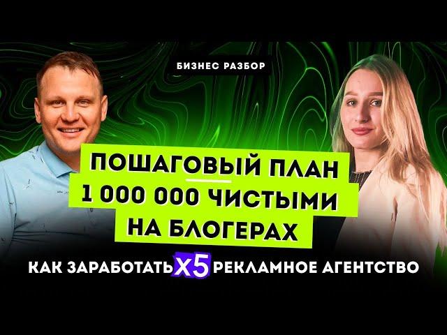 КАК ЗАРАБОТАТЬ МИЛЛИОН чистыми ЭКСПЕРТУ? УВЕЛИЧИТЬ продажи и ПРИБЫЛЬ | Бизнес с нуля разбор идеи