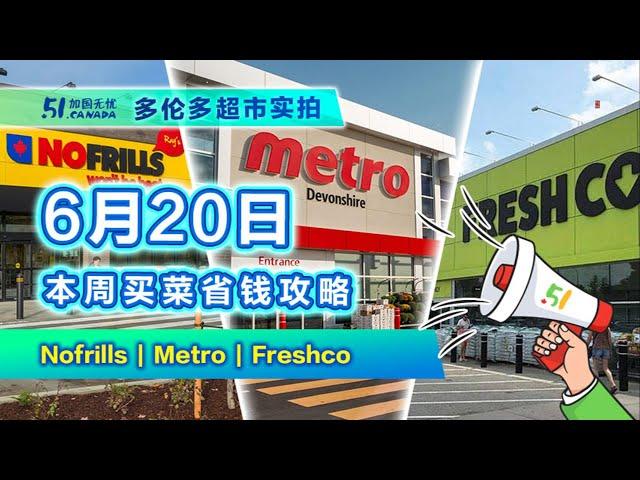 6月20日多伦多超市折扣实拍！全城樱桃大战：1.88刀、2.99刀、3.99刀哪家货源最强？哪家最值得买？拍给你看；买菜狂送积分赚翻；乐事怪口味薯片限时体验。#加拿大 #多伦多 #grocery