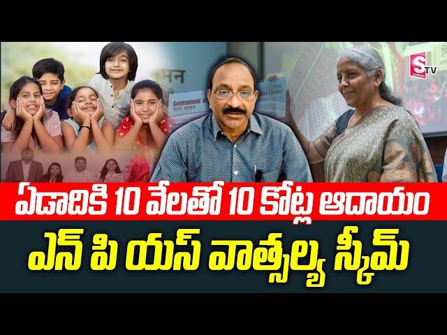 NPS Vatsalya Scheme In Telugu | How to apply for NPS Vatsalya Scheme 2024 in Telugu | SumanTV Money