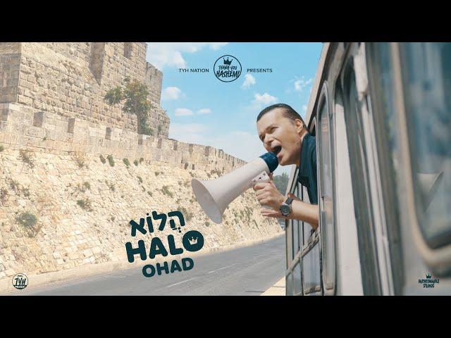 Halo - הֲלוֹא | Ohad Moskowitz  - אוהד מושקוביץ | TYH Nation