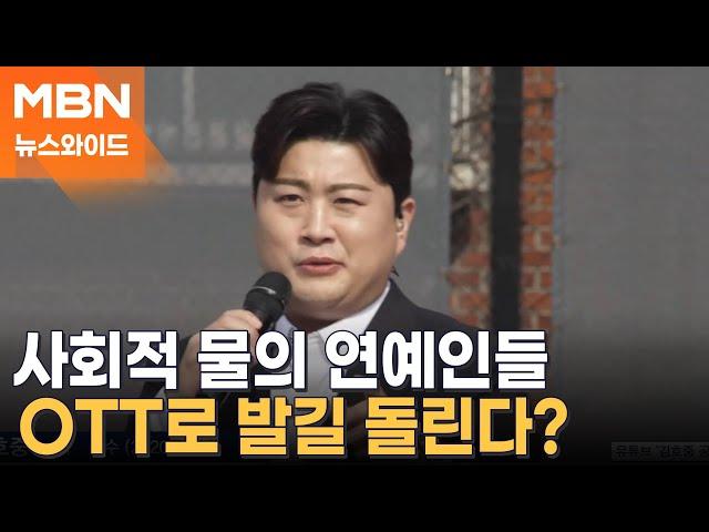 김호중 팬, 출연 정지 해제 요청…지상파 "사법절차 존중" [뉴스와이드]