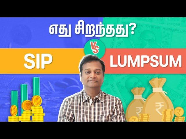 SIP vs Lumpsum- எது சிறந்தது? | Mutual Funds Tamil | SIP Investment Tamil | Lumpsum Investment Tamil