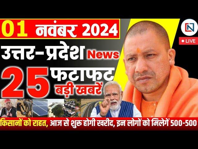 1 November 2024 Up News Uttar Pradesh Ki Taja Khabar Mukhya Samachar Yogi samachar Clean News UP