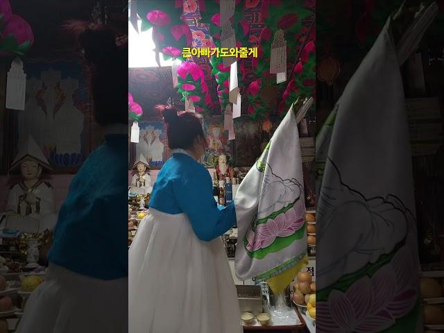 큰아빠가믿어보라네#신점 #사업운 #서울점집 #좋아요 #운세 #유명한점집 #용한점집 #점사 #실시간점사 #전화라이브 #무료 #무료점사 ##점사 #무당