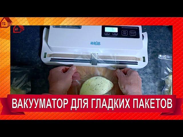 Вакуумный упаковщик для гладких пакетов/Распаковка вакууматора/Vacuum Sealer Hualian DZ-290P