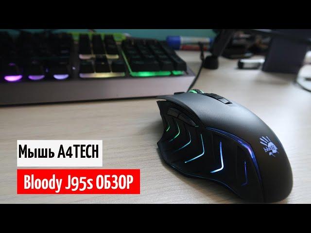 Мышь A4TECH Bloody J95s Распаковка и Cравнение с A4Tech Bloody V5 (10 лет работы)