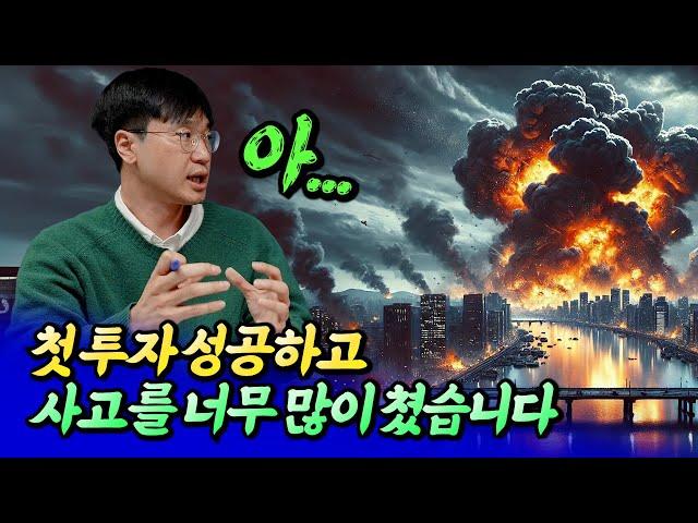 첫 부동산 투자 성공 이후 사고를 너무 많이 쳤습니다ㅣ최진곤 5부 [후랭이TV]