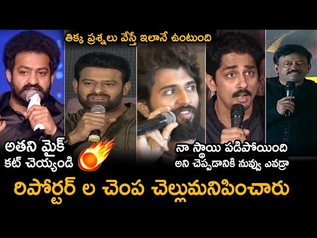 Celebrities Strong Counters To Reporters | NTR | Prabhas | Vijay Devarakonda | RGV | Telugu Tonic