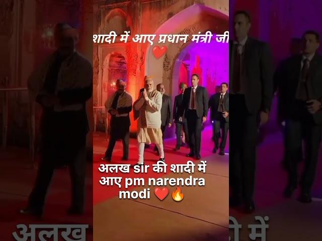 Alakh sir की शादी में आए pm narendra modi  #physicswallah #alakhpandey #pmmodi #wedding #shorts