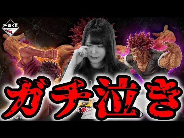 Sold out! I seriously cried at the unexpected result of the Baki Ichiban Kuji [Baki Ichiban Kuji ...