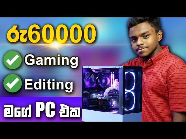 My Budget PC Build 2022 Sinhala By Dew Tech LK