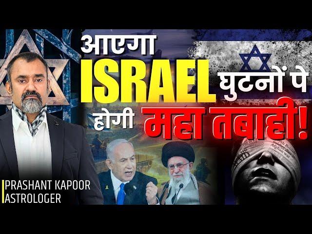 Will Israel Kneel? The Future of Iran-Israel Tensions| Prashant Kapoor