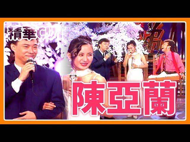 【精華CUT】扮男扮女都吸睛！陳亞蘭不只演小生 優雅時裝合唱費玉清｜龍兄虎弟