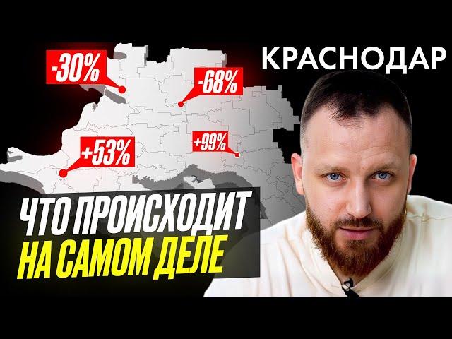 Вся правда про недвижимость Краснодара в 2024 // Как купить квартиру в Краснодаре без ошибок