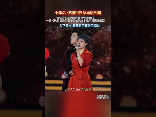 时隔十年两人相见了！#马伊琍#文章