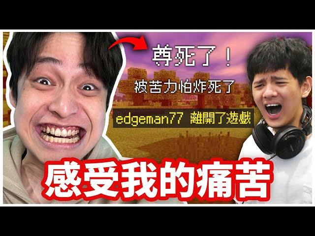 尊直接被氣到退出遊戲！【麥塊斗內隨機效果】