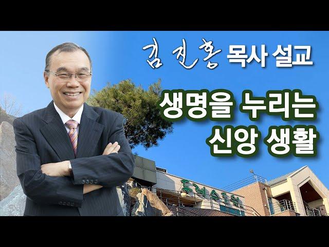 [새벽예배] 생명을 누리는 신앙생활 2024/11/09